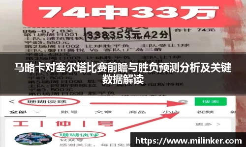 马略卡对塞尔塔比赛前瞻与胜负预测分析及关键数据解读